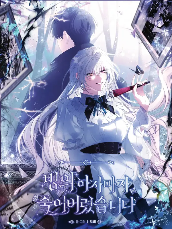 I Died Right After Transmigrating [ValirScans]